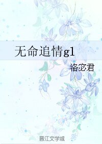 無命追情gl