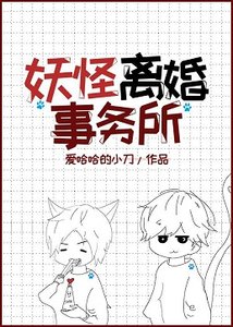 妖怪離婚事務所