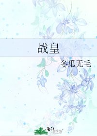 戰皇