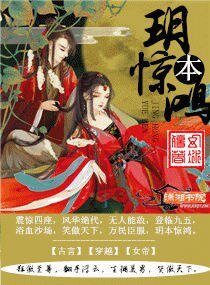 玥本驚鴻
